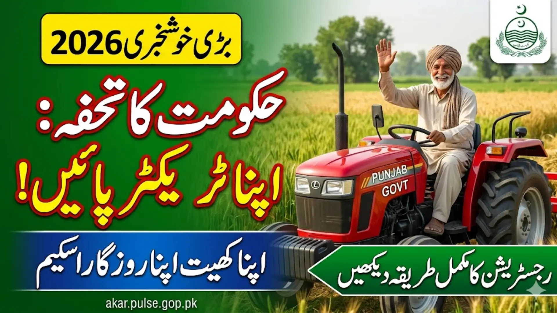 Akar Pulse GOP PK Registration 2026: Complete Guide to Get Tractor Subsidy and Free Land