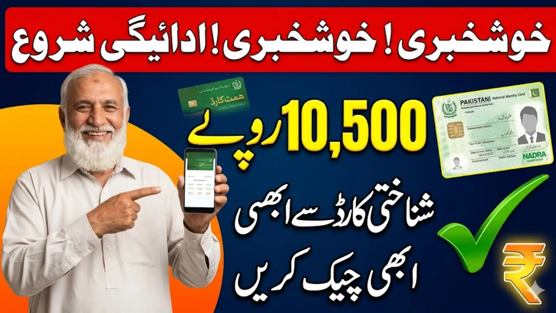 Himmat Card Check Balance Online By CNIC Pakistan Easy CNIC Verification 2026